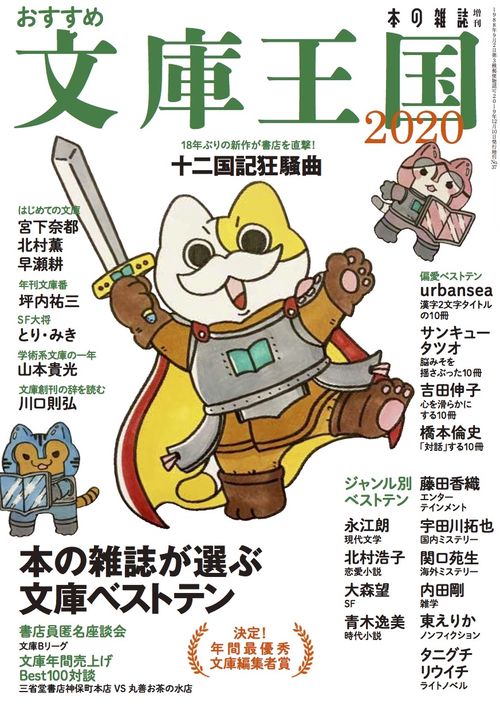 おすすめ文庫王国 2020