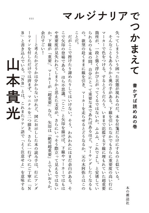 マルジナリアでつかまえて