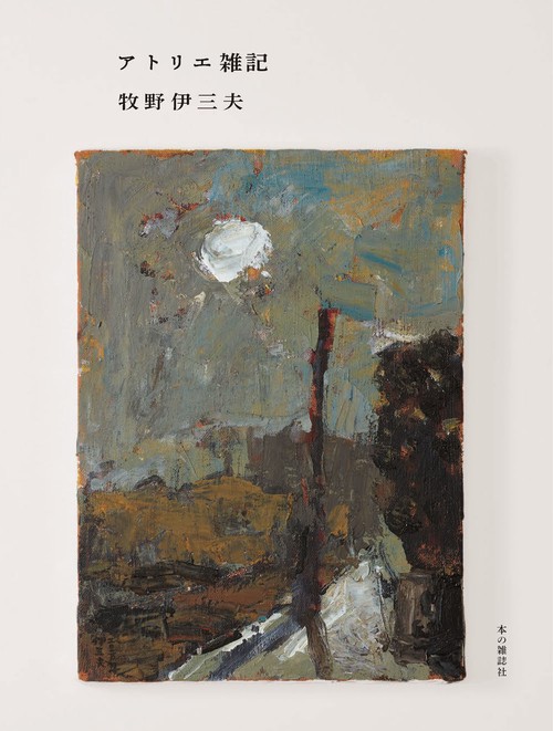 アトリエ雑記