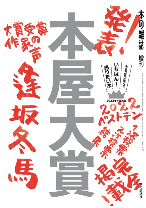 本屋大賞２０２２