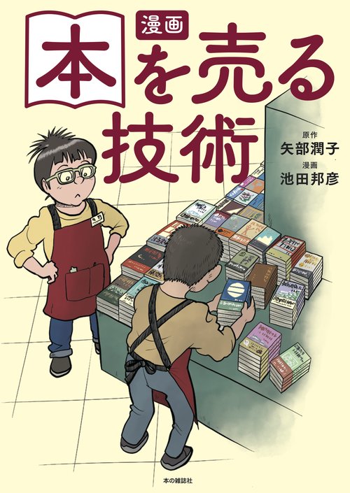 漫画  本を売る技術