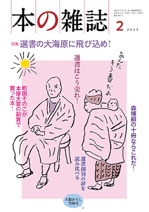 本の雑誌464号2022年2月号
