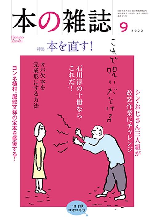 本の雑誌471号2022年9月号