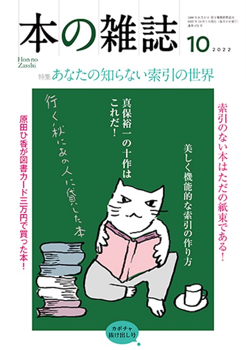本の雑誌472号2022年10月号