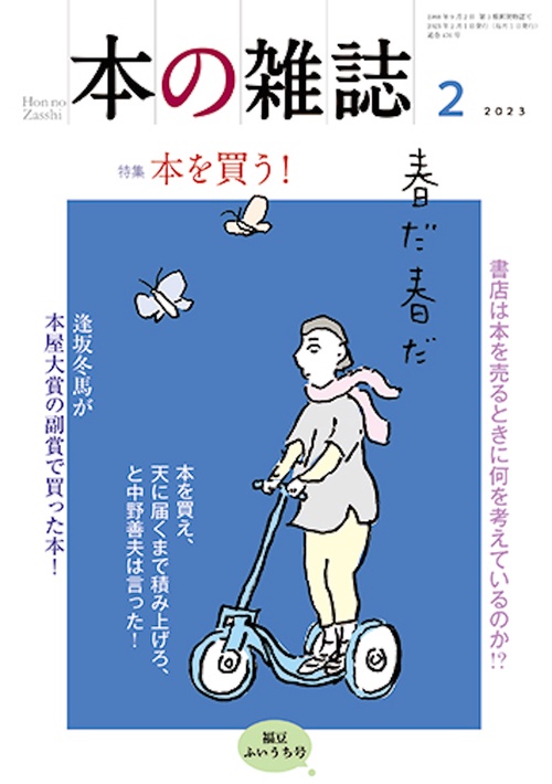 本の雑誌476号2023年2月号