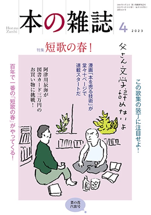 本の雑誌478号2023年4月号