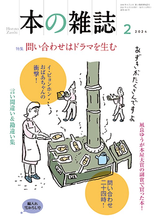 本の雑誌488号2024年2月号
