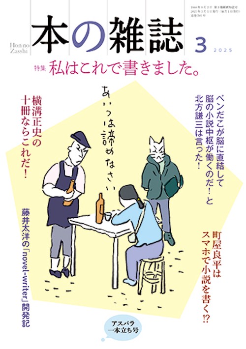 本の雑誌501号2025年3月号