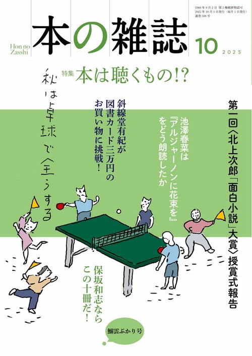 本の雑誌508号2025年10月号