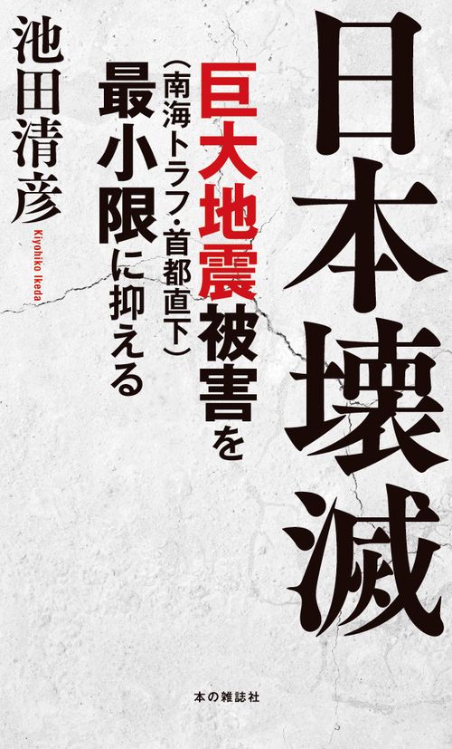 日本壊滅
