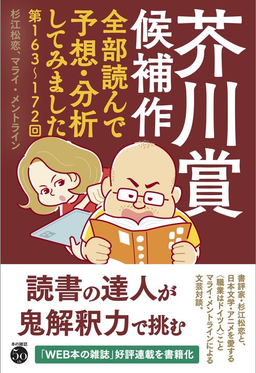 芥川賞候補作全部読んで予想・分析してみました