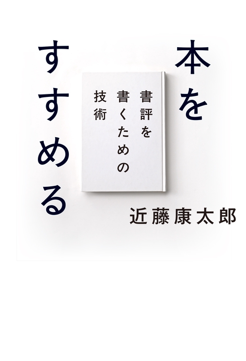 本をすすめる
