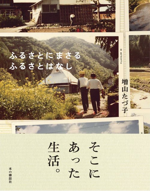 ふるさとにまさるふるさとはなし