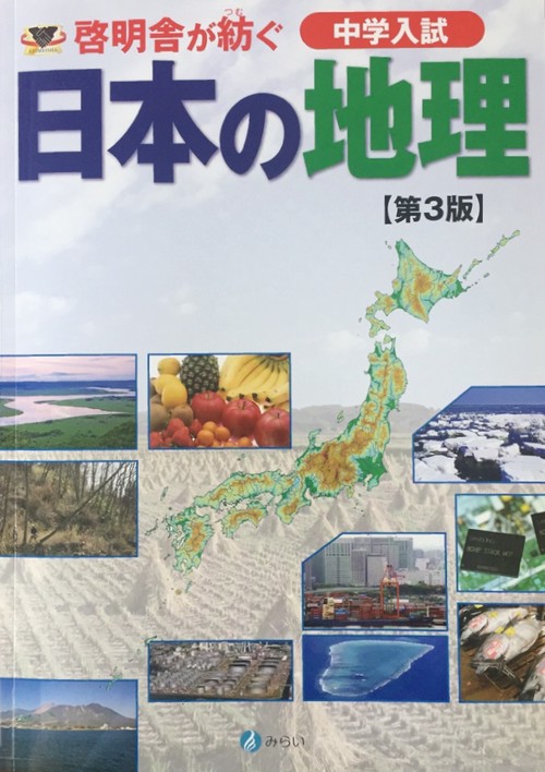 日本の地理