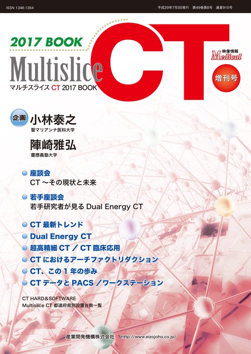 映像情報Medical 第49巻第8号増刊号