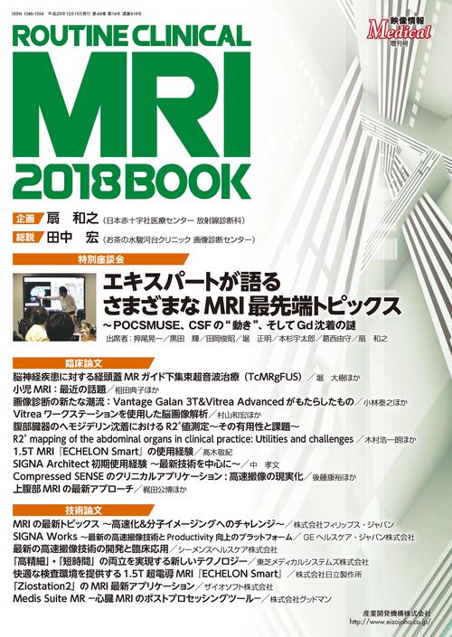 映像情報Medical 第49巻第14号増刊号