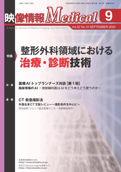 映像情報メディカル　2020年9月号