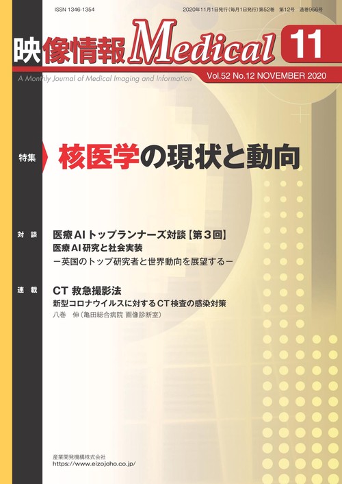 映像情報メディカル　2020年11月号