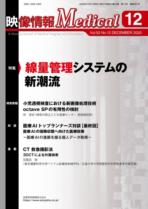映像情報メディカル　2020年12月号