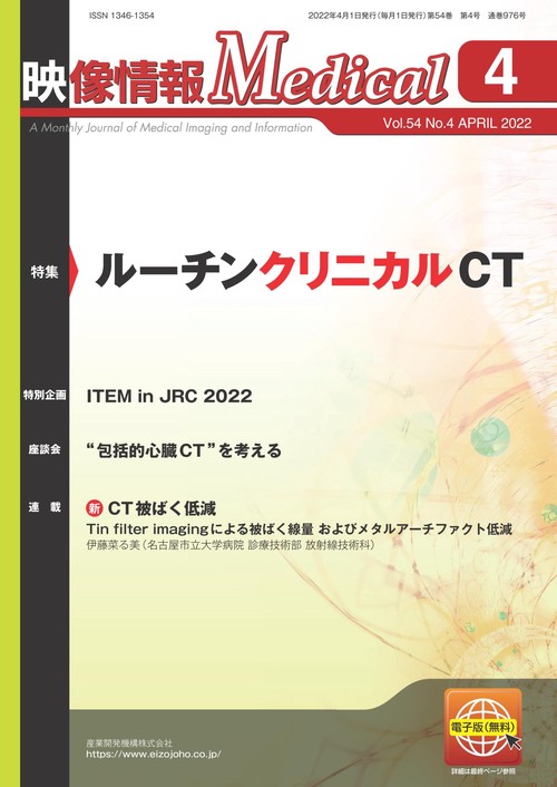 映像情報メディカル　2022年4月号