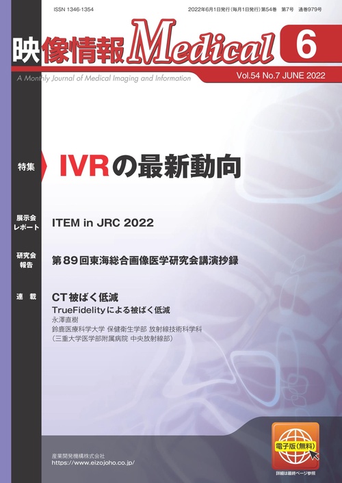 映像情報メディカル　2022年6月号