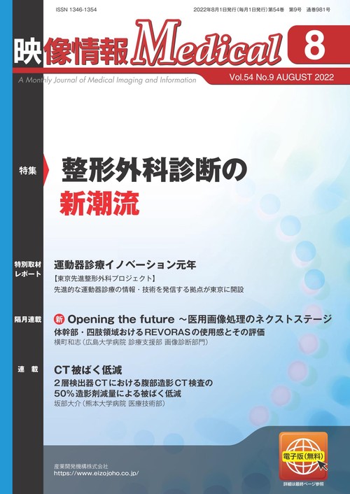映像情報メディカル　2022年8月号