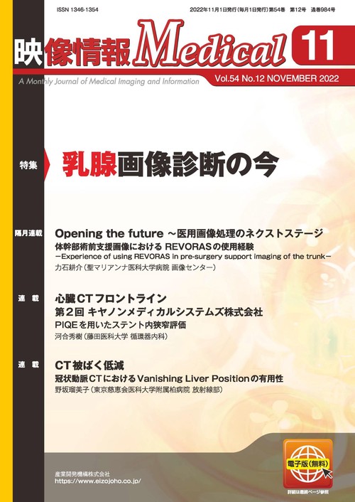 映像情報メディカル　2022年11月号