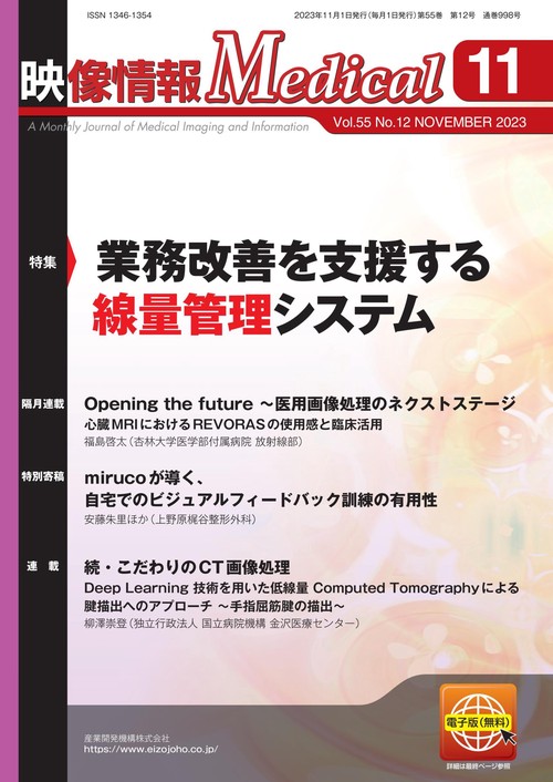 映像情報メディカル　2023年11月号