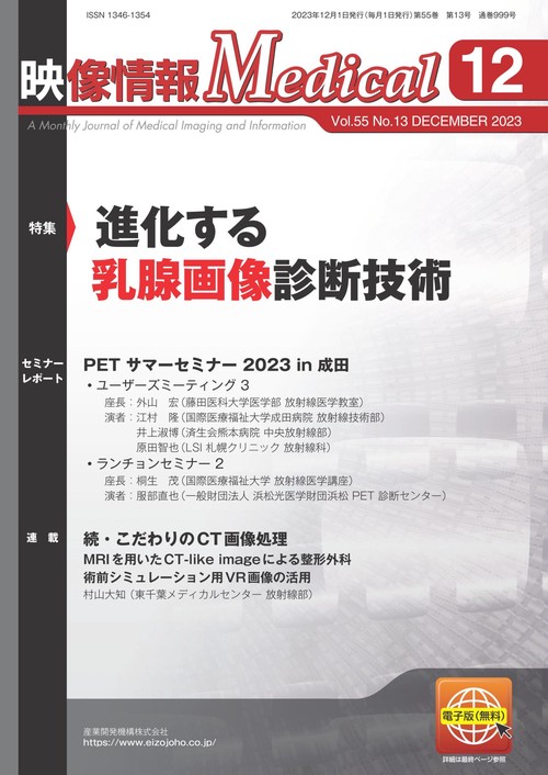 映像情報メディカル　2023年12月号