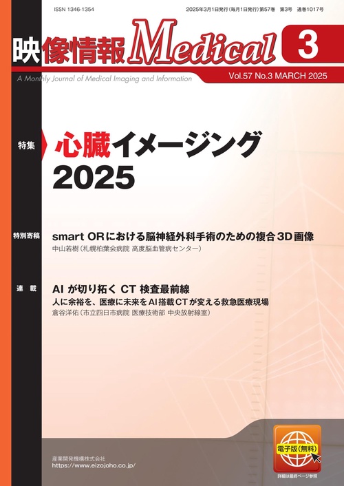 映像情報メディカル　2025年3月号