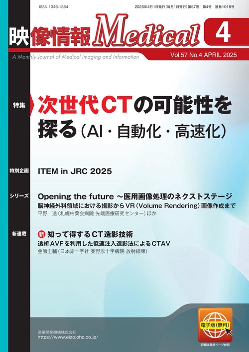 映像情報メディカル　2025年4月号