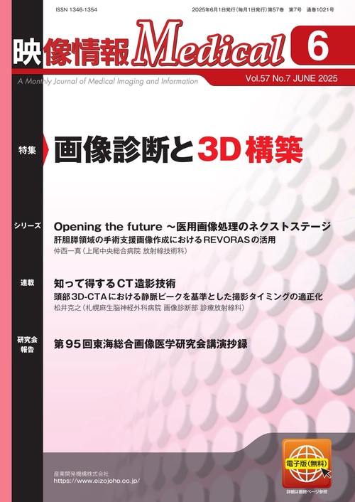 映像情報メディカル　2025年6月号