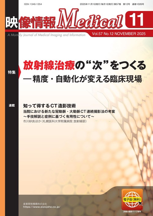 映像情報メディカル　2025年11月号