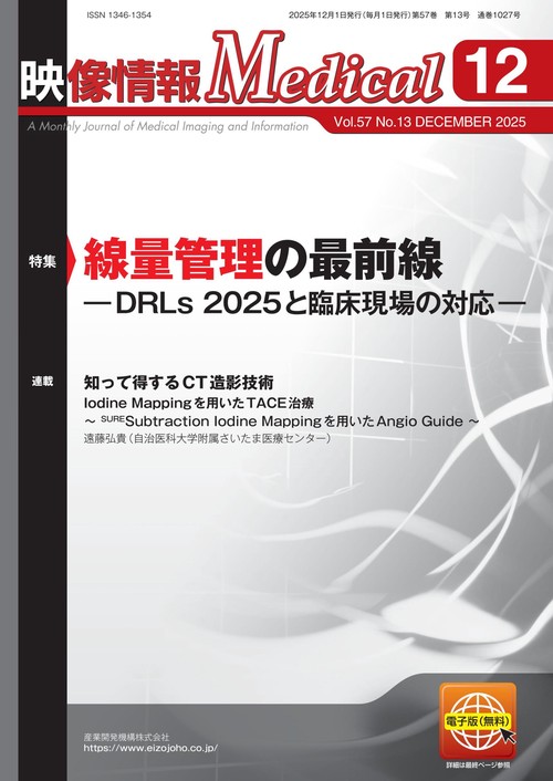 映像情報メディカル　2025年12月号