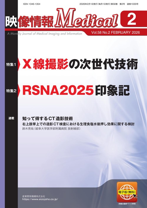 映像情報メディカル　2026年2月号