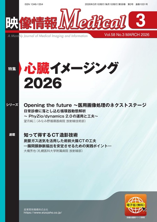 映像情報メディカル　2026年3月号