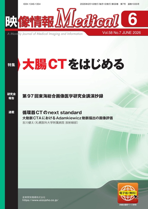 映像情報メディカル　2026年6月号