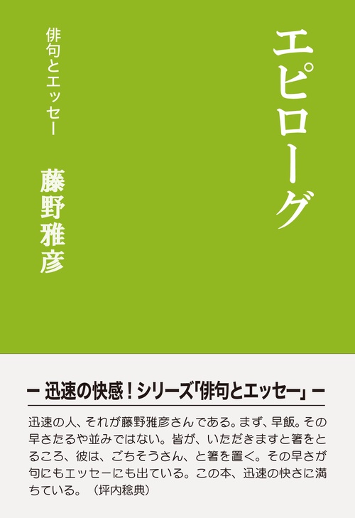 エピローグ