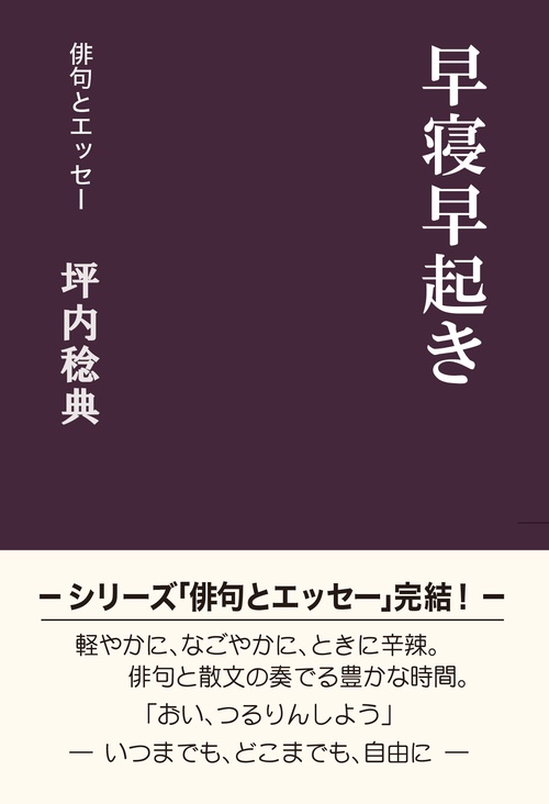 早寝早起き