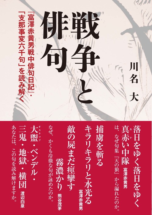 戦争と俳句