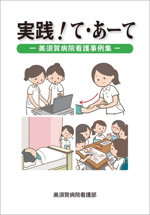実践！ て・あーて