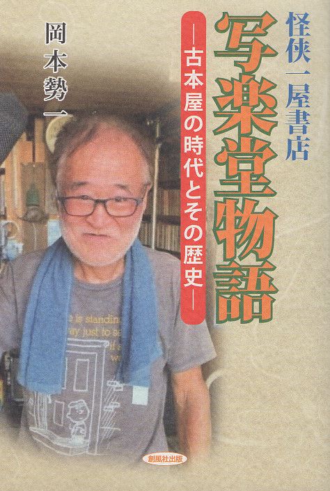 写楽堂物語