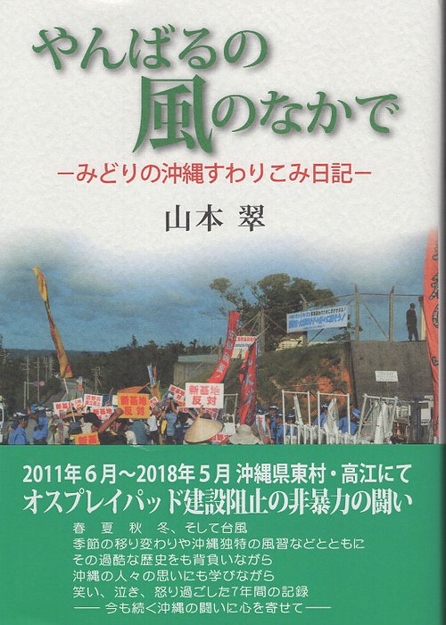 やんばるの風のなかで