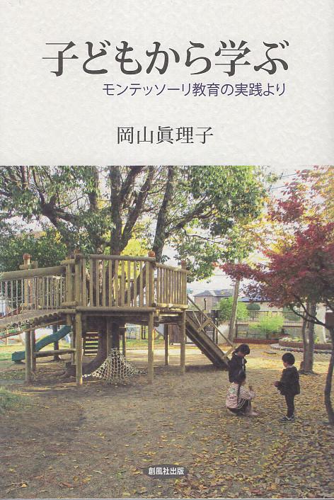 子どもから学ぶ