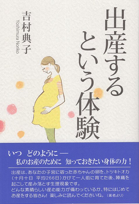出産するという体験