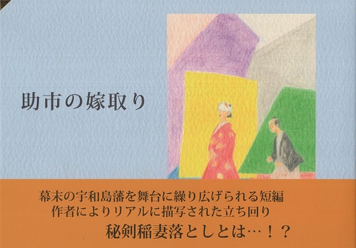 助市の嫁取り