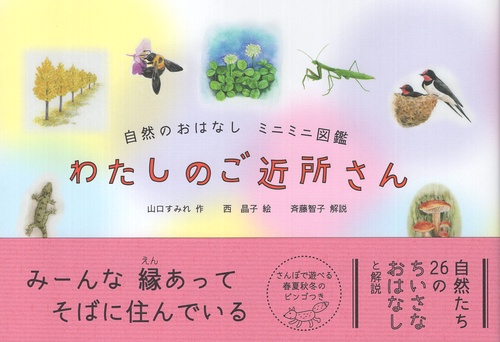 わたしのご近所さん