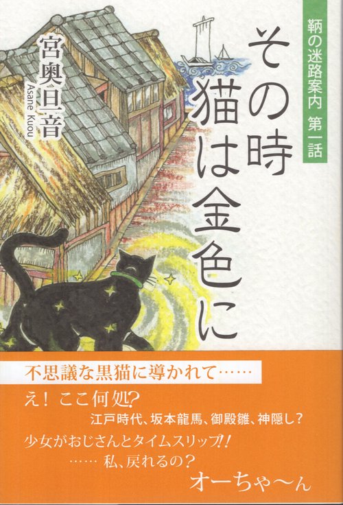 その時猫は金色に
