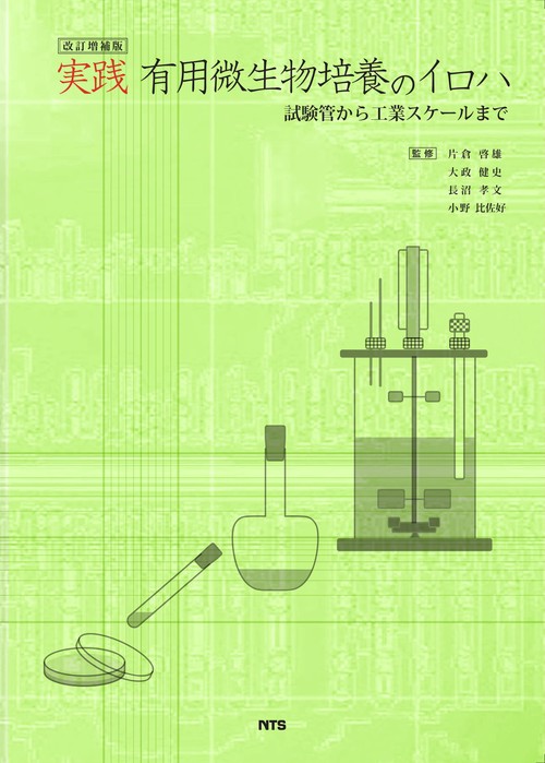 実践有用微生物培養のイロハ
