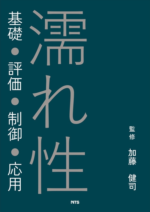 濡れ性